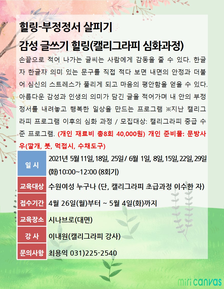 [5월~6월]부정정서 살피기-감성글쓰기 힐링 강좌내용